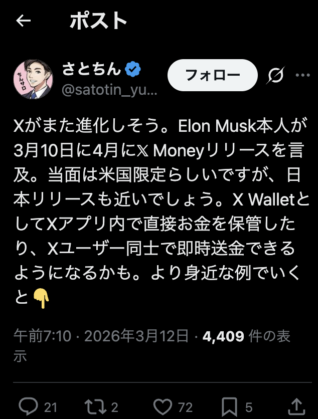 さとちんのXの未来予測をしたポスト
