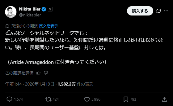 イーロン・マスクプロダクト責任者のニキータのポスト