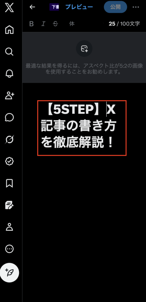 X記事の書き方2