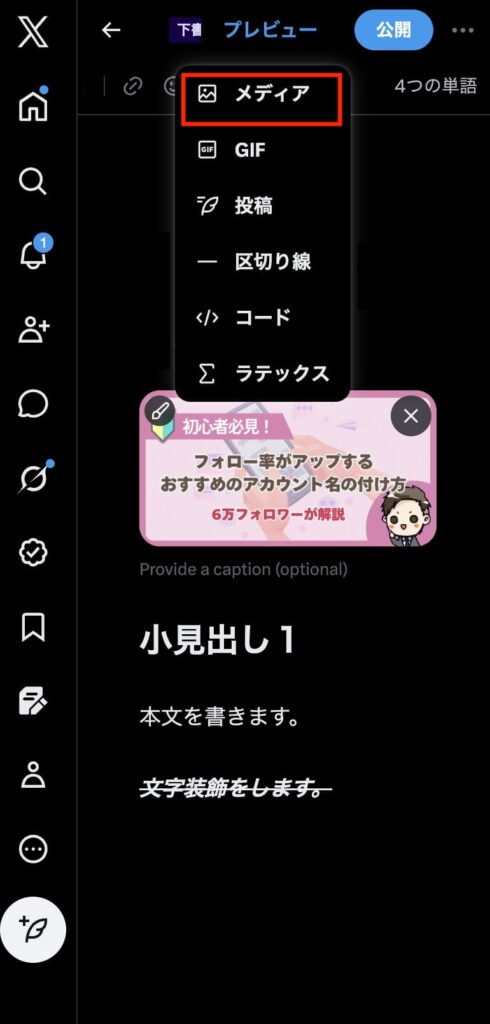 X記事の書き方8