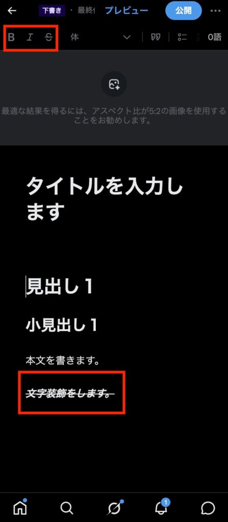 X記事の書き方5