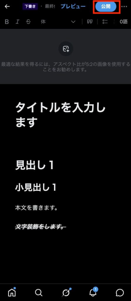 X記事の書き9