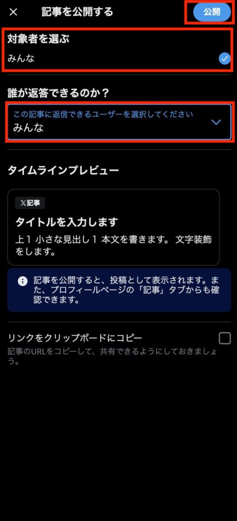 X記事の書き方10