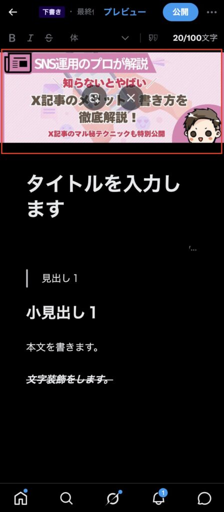 X記事の書き方6