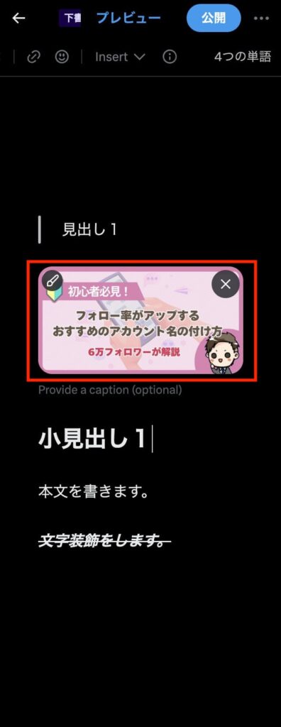 X記事の書き方10(画像の挿入方法)