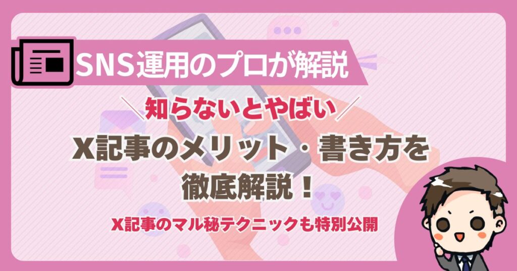 X 記事のサムネイル