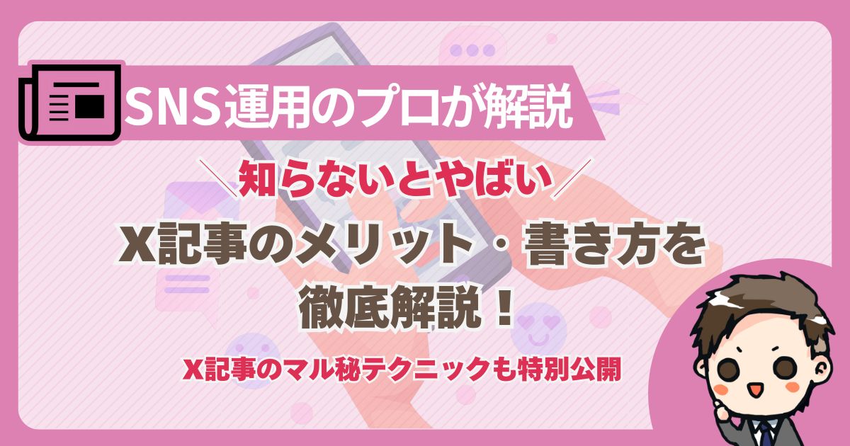 X 記事のサムネイル