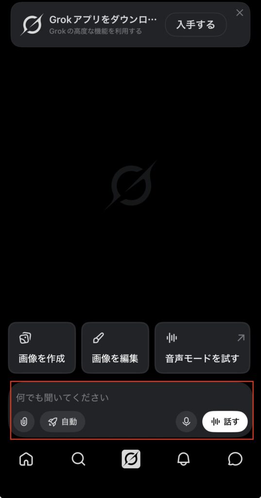 Grokの基本的な使い方2