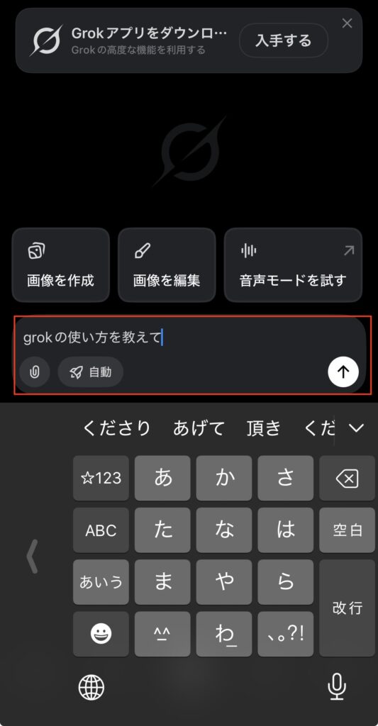 Grokの基本的な使い方3