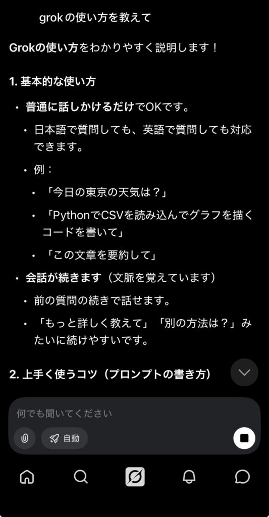 Grokの基本的な使い方4