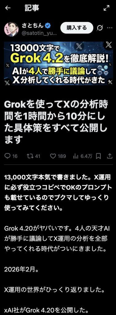 さとちんのX記事「Grokを使ってXの分析時間を1時間から10分にした具体策をすべて公開します」
