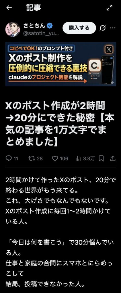 さとちんX記事「Xのポスト作成が2時間→20分にできた秘密【本気の記事を1万文字でまとめました】」