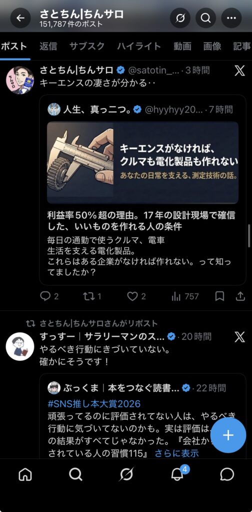 さとちんのXのタイムライン