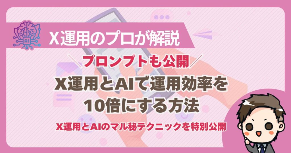 X運用とAIのサムネイル
