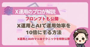 X運用とAIのサムネイル