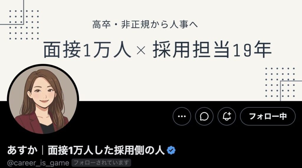 あすかさんのX
