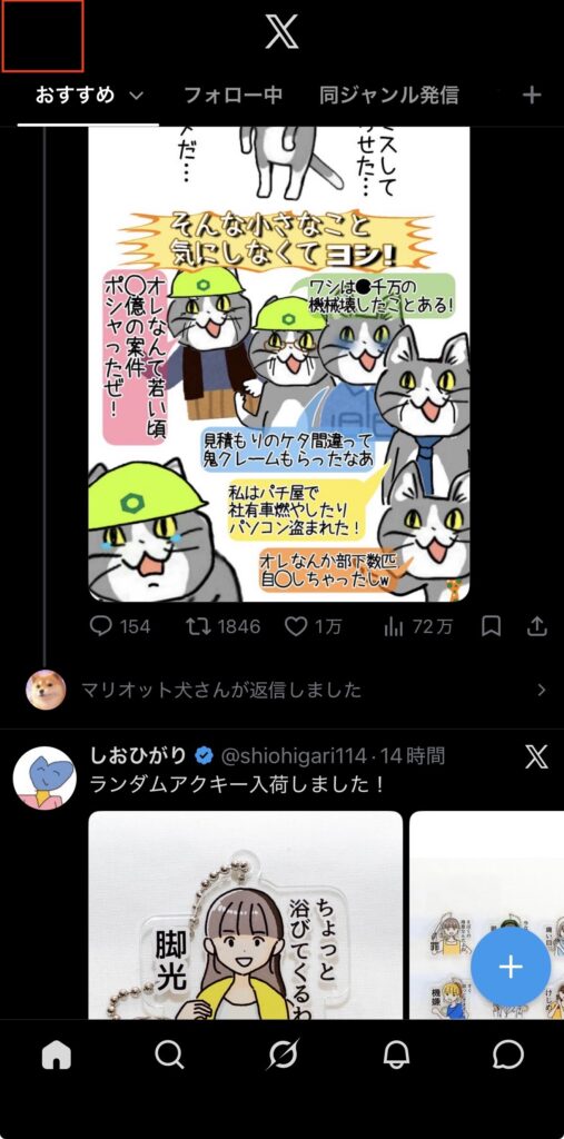 クリエイター収益の確認方法1