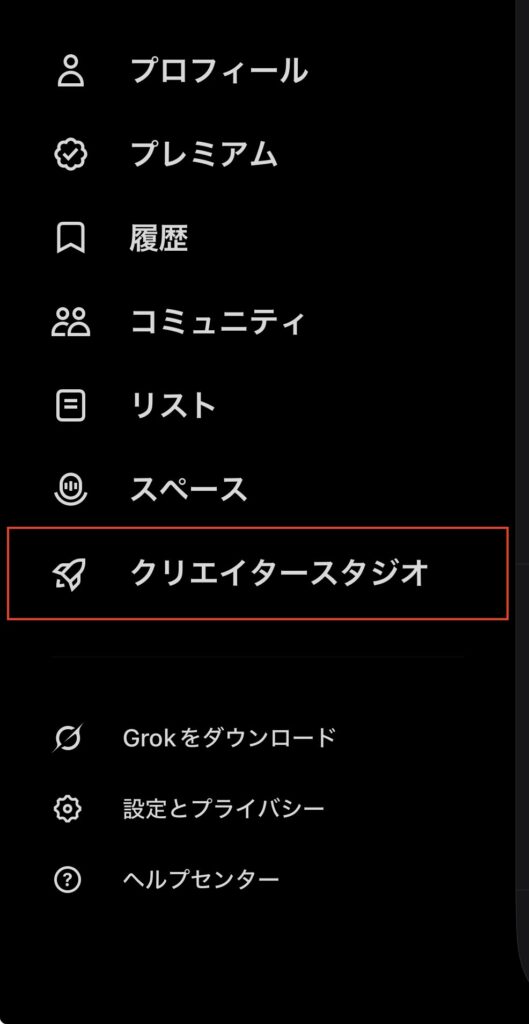 クリエイター収益の確認方法2