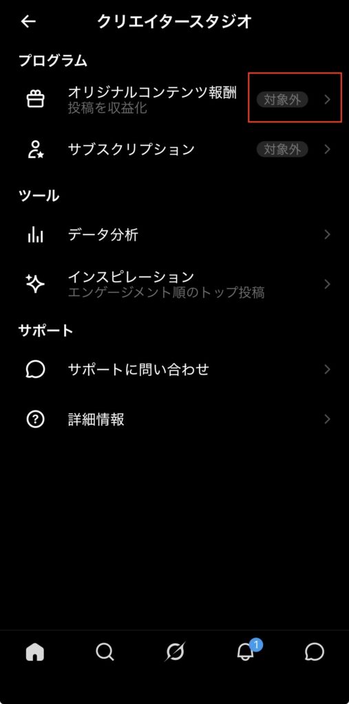 クリエイター収益の確認方法3
