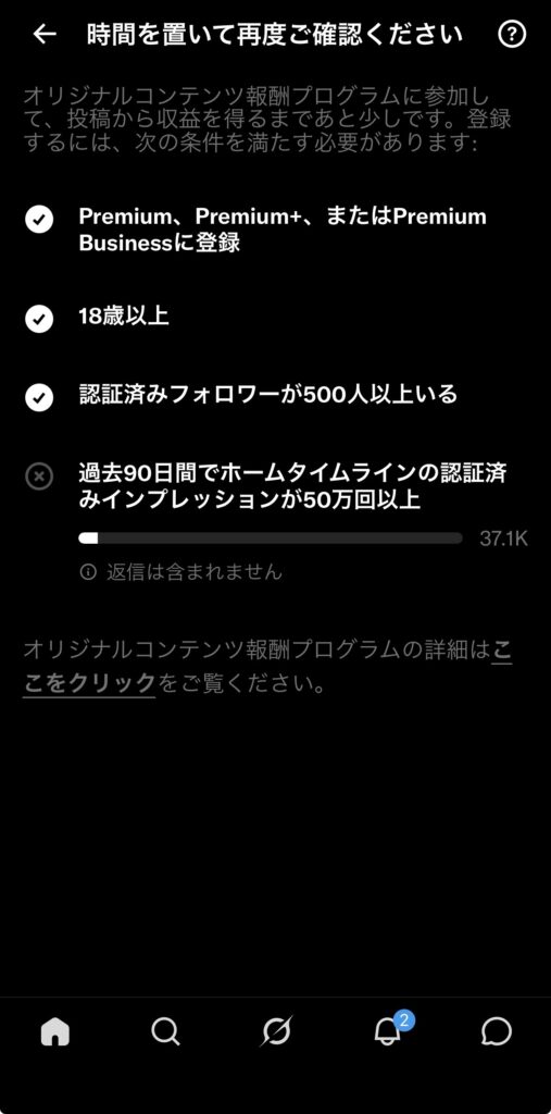 クリエイター収益の確認方法4