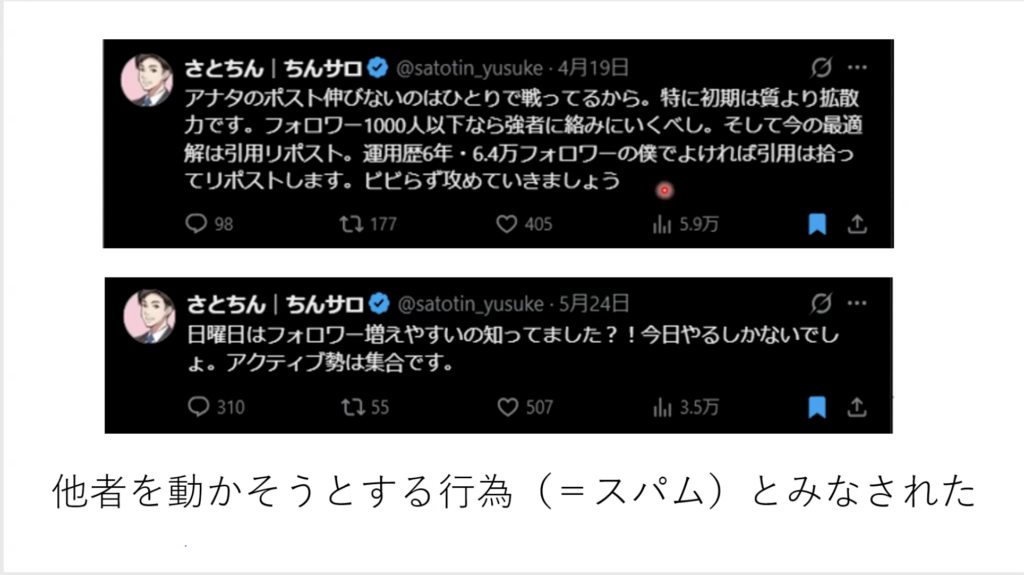 さとちんが凍結される原因となったポスト