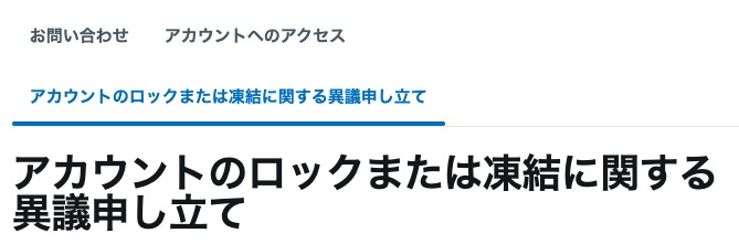 異議申し立てフォームの画面