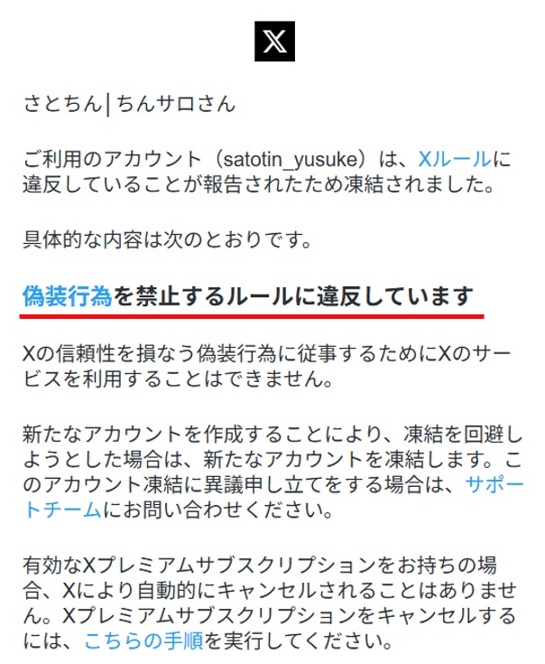 さとちんに届いたアカウント凍結の通知