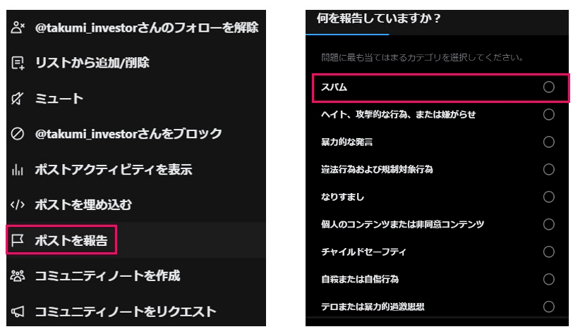 スパム報告の例