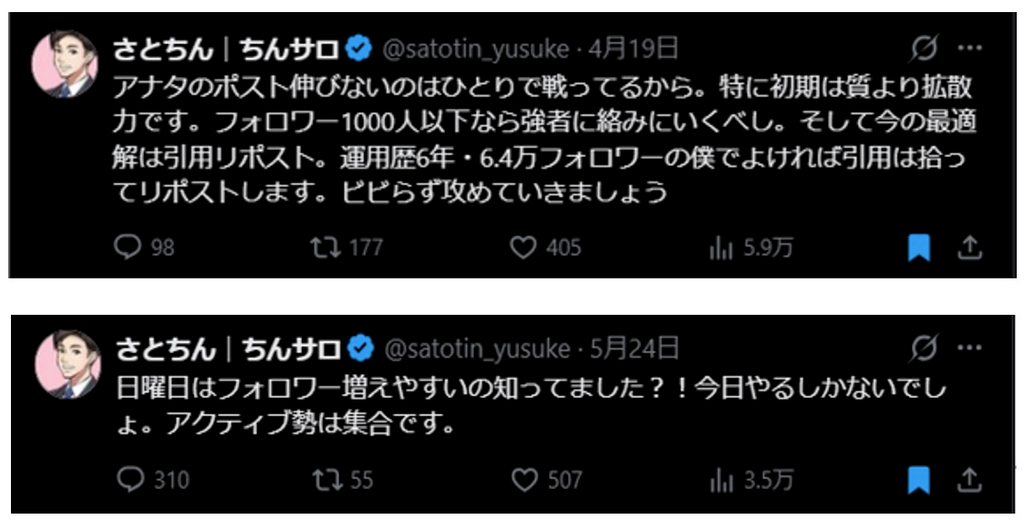 さとちんの凍結原因となるポストの例