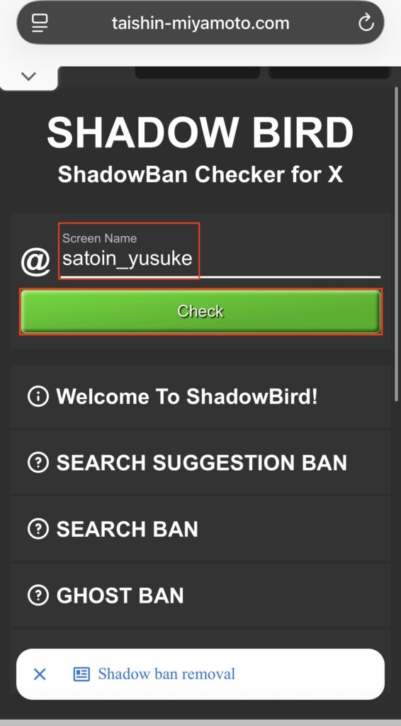 Twitter Shadowban Testの確認方法1