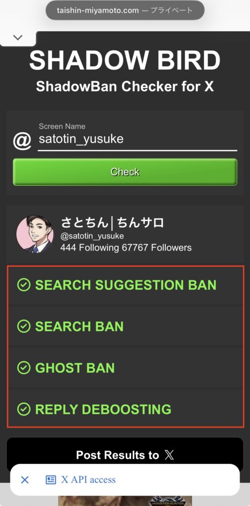 Twitter Shadowban Testの確認方法2