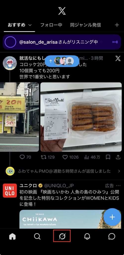 grokでシャドウバンを確認する方法1