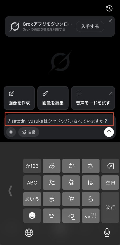 grokでシャドウバンを確認する方法2