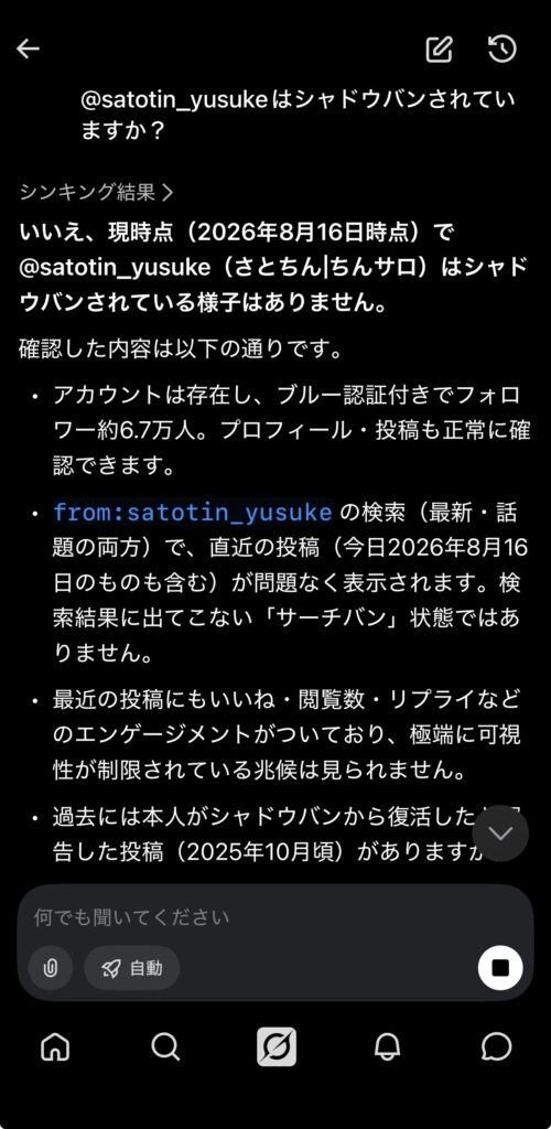 grokでシャドウバンを確認する方法3