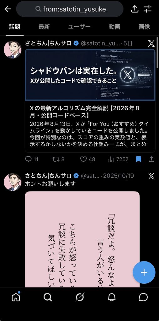 Xの検索欄_正常