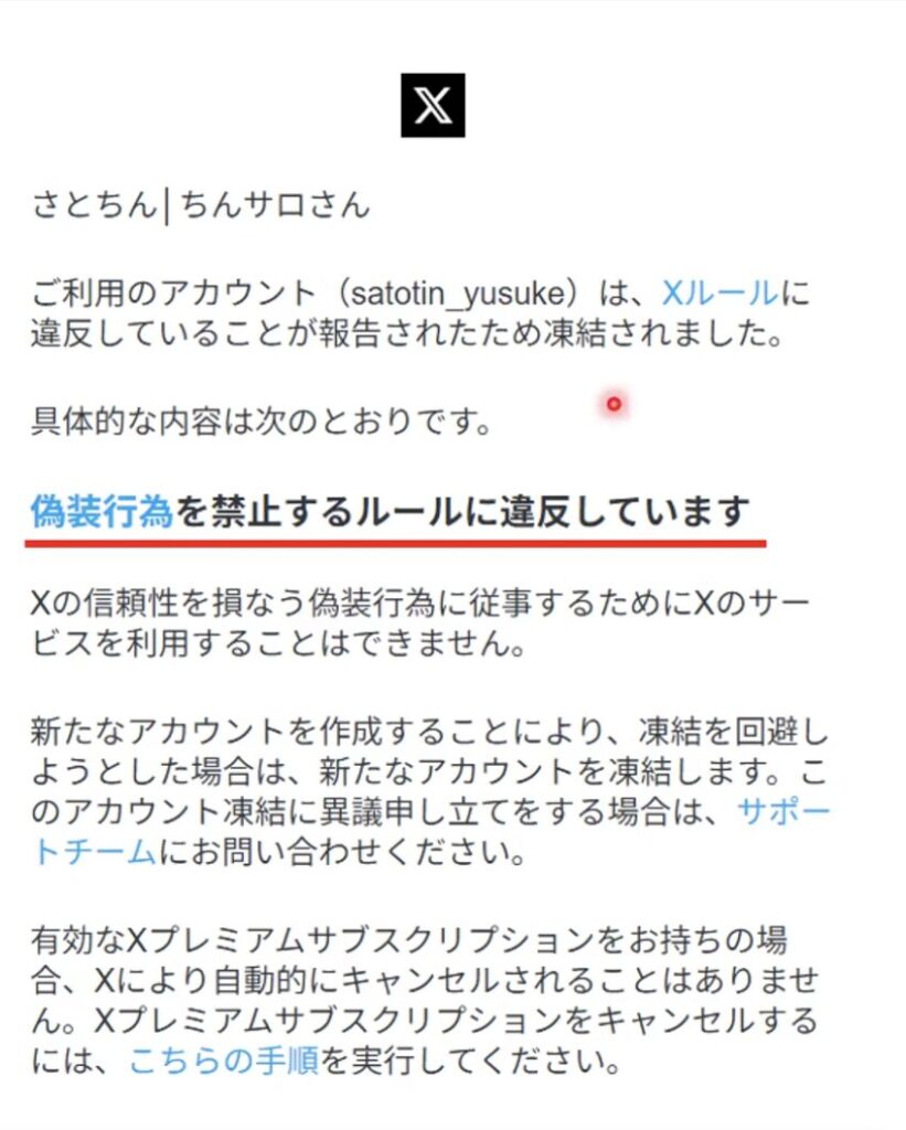 クリエイター収益が停止された時に届いたメール