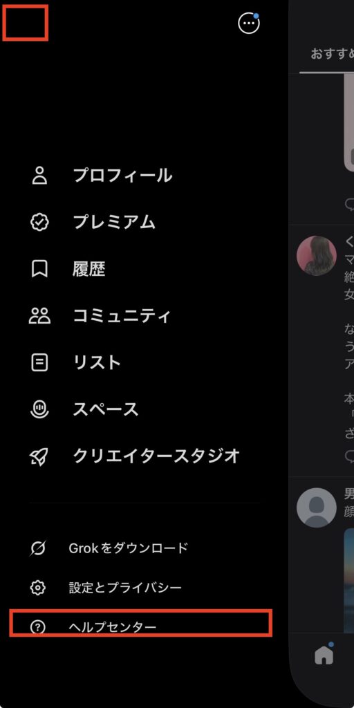 シャドウバンの問い合わせ方法1