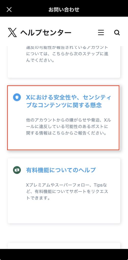 シャドウバンの問い合わせ方法4