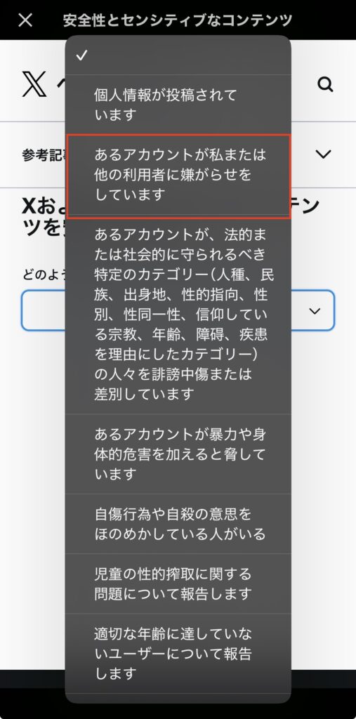 シャドウバンの問い合わせ方法5