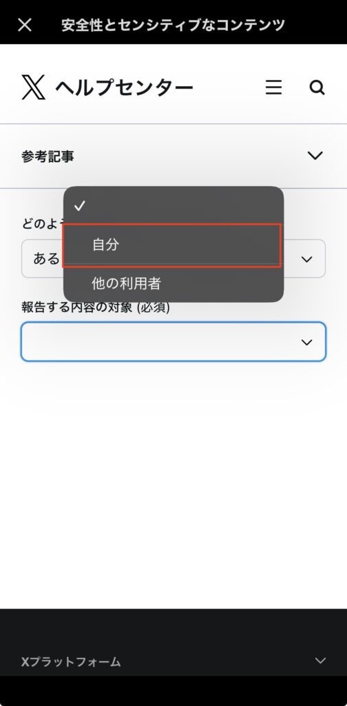 シャドウバンの問い合わせ方法6