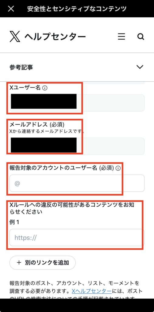 シャドウバンの問い合わせ方法7