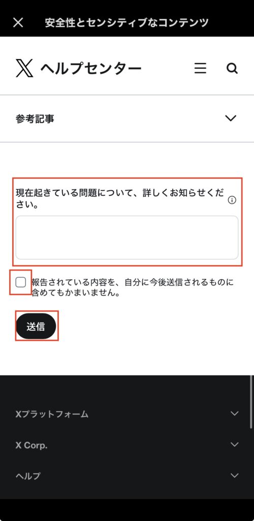 シャドウバンの問い合わせ方法8