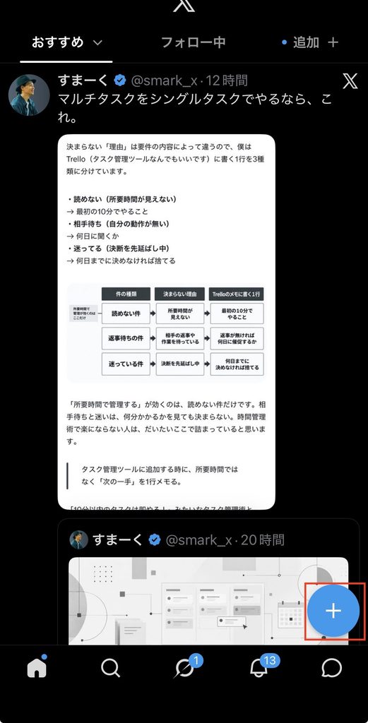 スマホでの予約投稿の方法1