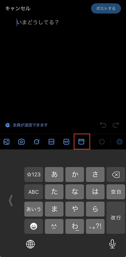 スマホでの予約投稿の方法2