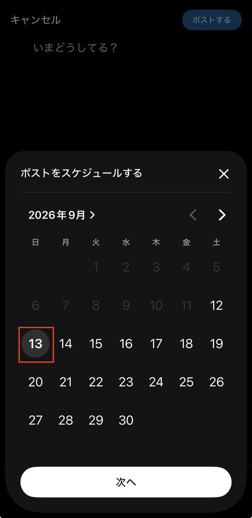 スマホでの予約投稿の方法3
