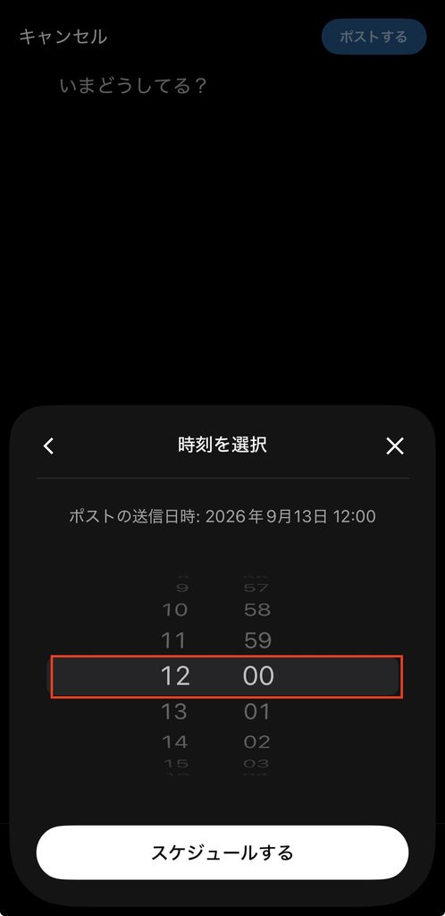 スマホでの予約投稿の方法4