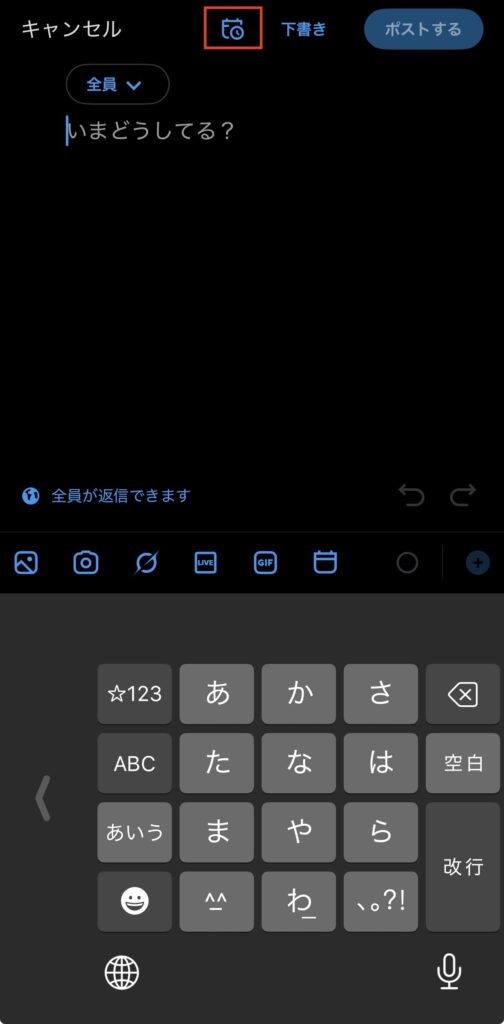 スマホでの予約投稿の確認方法2