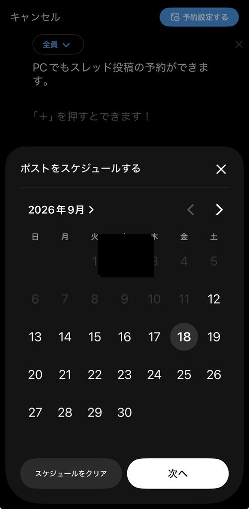 スマホでの予約投稿の変更方法5