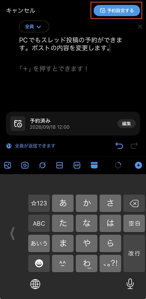 スマホでの予約投稿の変更方法6