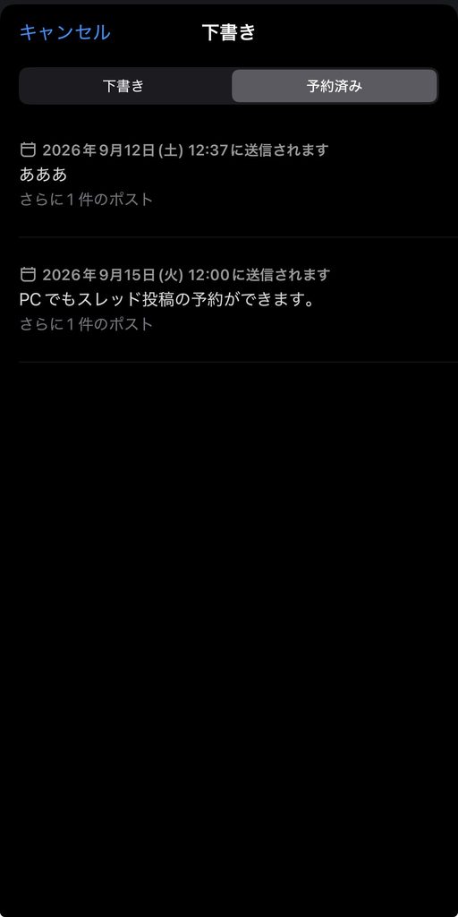 スマホでの予約投稿の確認方法3